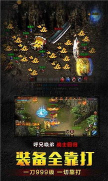 傳世微變高爆傳奇游戲截圖1