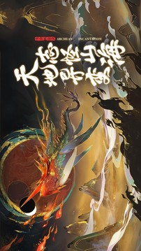 夢(mèng)幻誅仙之輪回游戲截圖4
