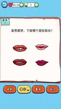 我腦瓜賊六游戲截圖3