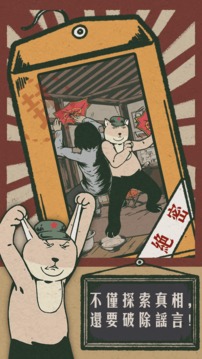 藏狐偵探之水猴子殺人事件游戲截圖2