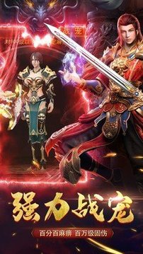 夢想合擊傳奇游戲截圖3