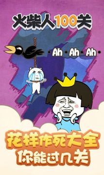 火柴人100關(guān)游戲截圖3