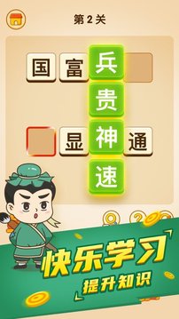 成語填字2游戲截圖2