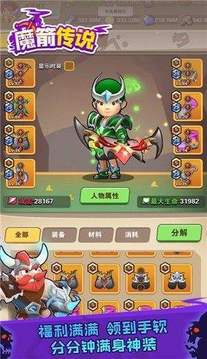 魔箭傳說我的箭賊毒游戲截圖1