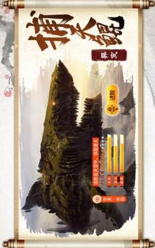 山海經(jīng)御妖師游戲截圖1