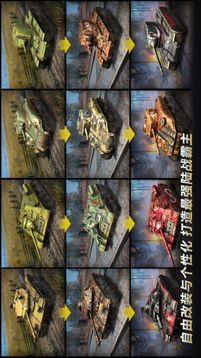 坦克爭鋒軍團(tuán)游戲截圖2
