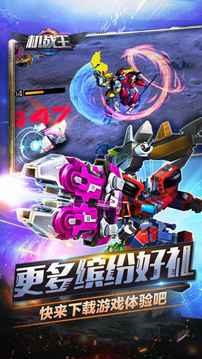 機(jī)戰(zhàn)王2021游戲截圖1