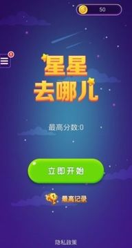 星星去哪兒2游戲截圖3