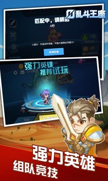亂斗王座游戲截圖3