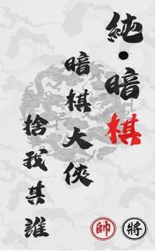 暗棋江湖游戲截圖1