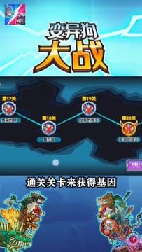 變異狗大戰(zhàn)1游戲截圖1