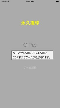 永久撞球游戲截圖2