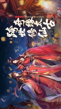 夢(mèng)幻誅仙之輪回游戲截圖2