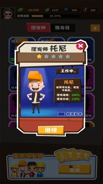理發(fā)師請(qǐng)就位游戲截圖1