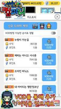 狗血劇公司游戲截圖2