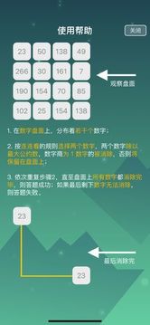 最強(qiáng)大腦公約數(shù)列游戲截圖4