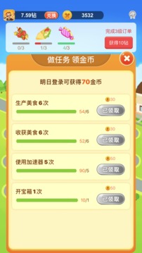 我的美食街游戲截圖4