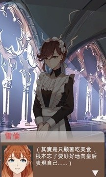 王妃之路游戲截圖1