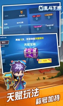 亂斗王座游戲截圖2