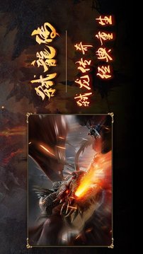 弒龍傳奇游戲截圖2