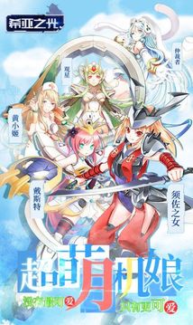 希亞之光萌娘機戰(zhàn)游戲截圖4