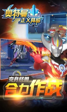 奧特曼正義降臨2021游戲截圖1