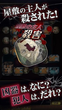 謀殺之謎j兇手在你身邊游戲截圖3