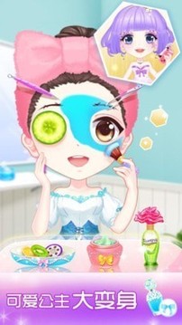 百變少女公主游戲截圖1
