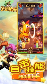 笑翻九天游戲截圖3