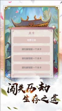 謫仙謠之登仙錄游戲截圖2