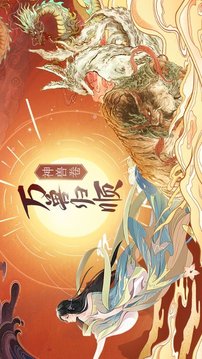 神獸卷萬獸歸順游戲截圖2