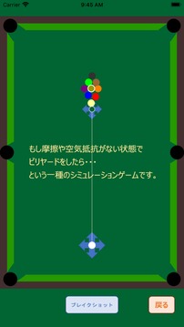 永久撞球游戲截圖3