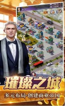 全職首富之總裁人生游戲截圖2