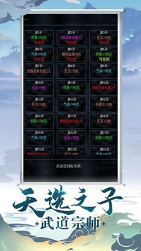 武道宗師文字游戲截圖3