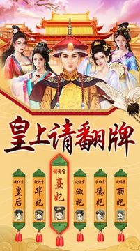 今日誰侍寢游戲截圖2