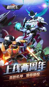 機(jī)戰(zhàn)王2021游戲截圖5