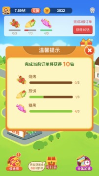 我的美食街游戲截圖1