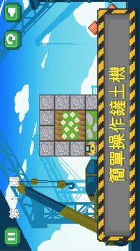 極客整地師游戲截圖2