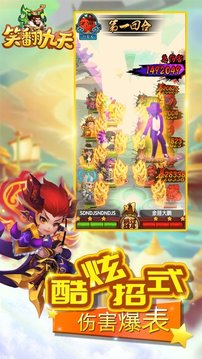 笑翻九天游戲截圖5
