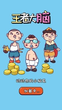 我腦瓜賊六游戲截圖2