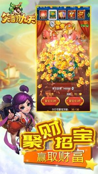 笑翻九天游戲截圖2
