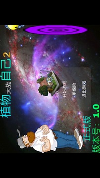 植物大戰(zhàn)自己2時空之境游戲截圖1