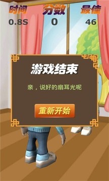 打巴掌大戰(zhàn)游戲截圖1