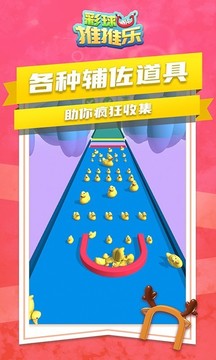彩球推推樂游戲截圖2