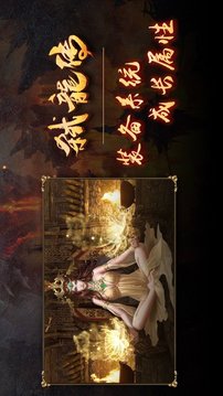 弒龍傳奇游戲截圖1