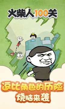 火柴人100關(guān)游戲截圖2
