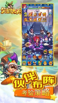 笑翻九天游戲截圖1