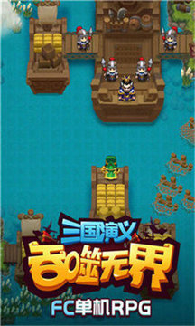 三國演義之吞噬游戲截圖2