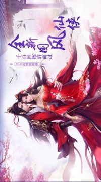 夢回仙域之三生情游戲截圖1
