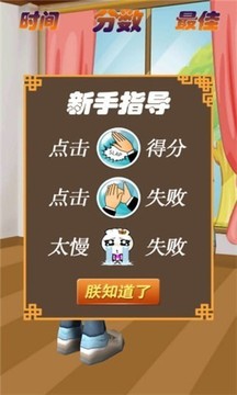 打巴掌大戰(zhàn)游戲截圖2